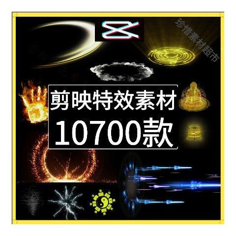 剪影特效素材10700款下载 去除水印！ - 奋斗资源网