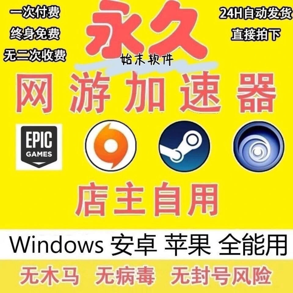 无限免费加速器 网络游戏steam吃鸡电脑PC安卓手机加速非uu非雷神 - 奋斗资源网