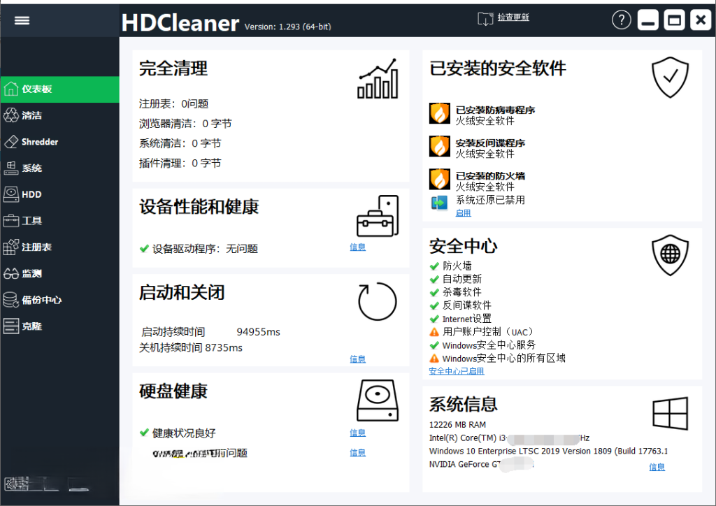 系统清理优化 HDCleaner v2.026 中文便携版 - 奋斗资源网