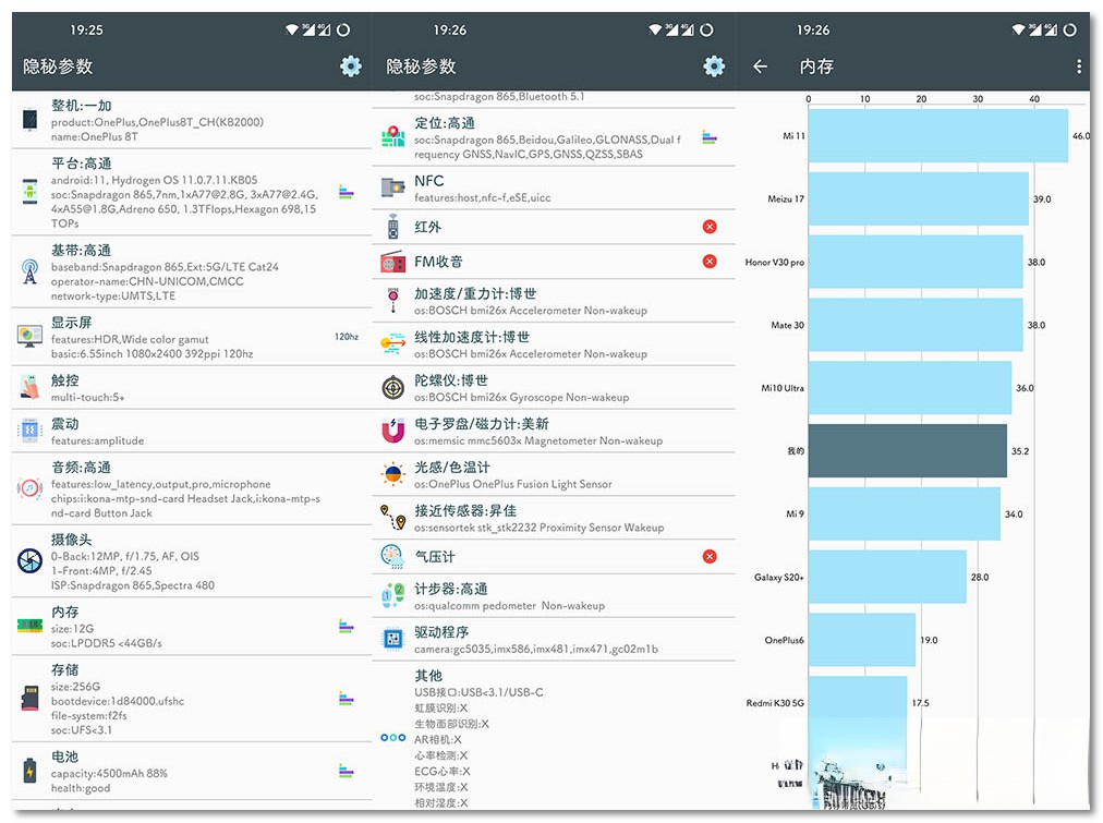 【安卓】隐秘参数下载v2.7.2-（手机硬件信息查询工具） - 奋斗资源网