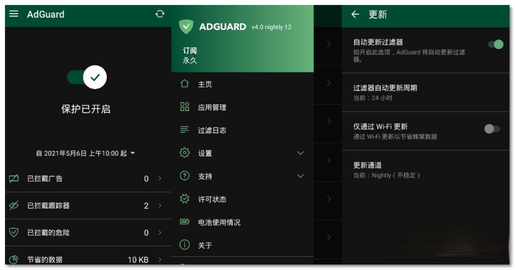 安卓广告拦截专家 Adguard Premium v4.0 去广告高级免费版 - 奋斗资源网