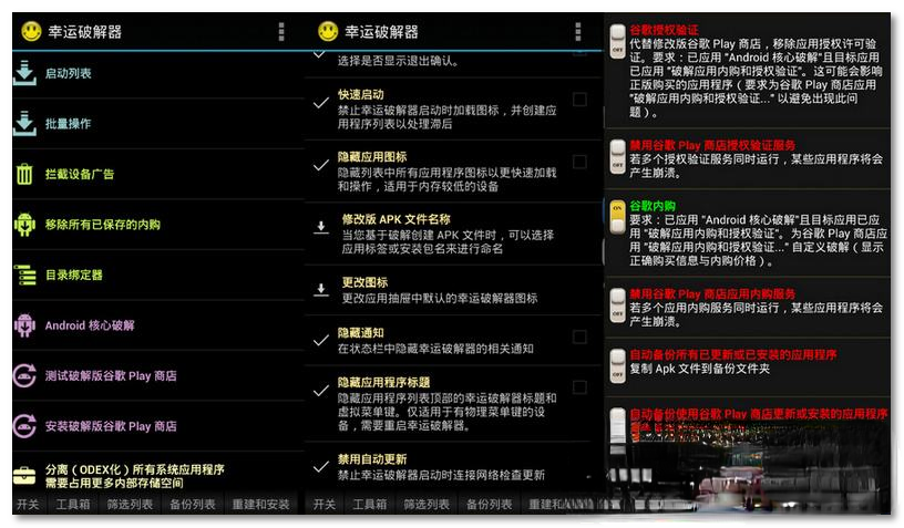 【安卓】幸运破解器LuckyPatcher下载v10.0.7（破解工具） - 奋斗资源网