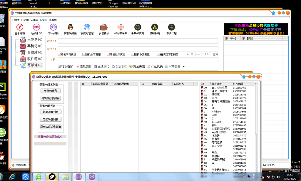 小帅QQ邮件群发器 V2.1 重置版 - 奋斗资源网