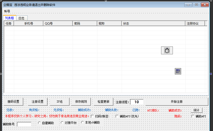 QQ批量注册机源码分享 - 奋斗资源网