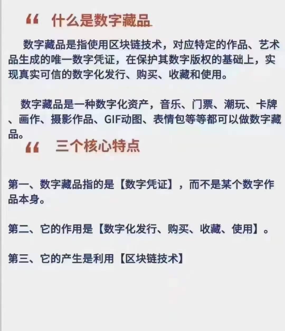 数字藏品NTF备案 - 奋斗资源网