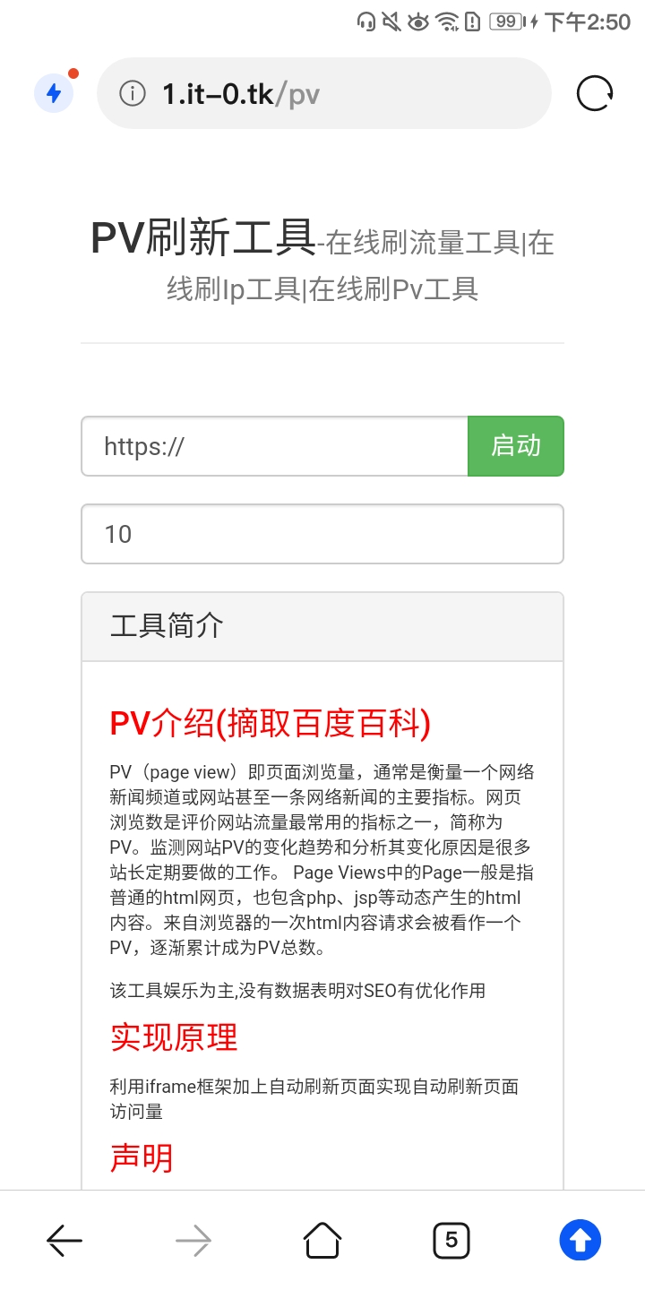 刷pv网站浏览量源码+演示站 - 奋斗资源网