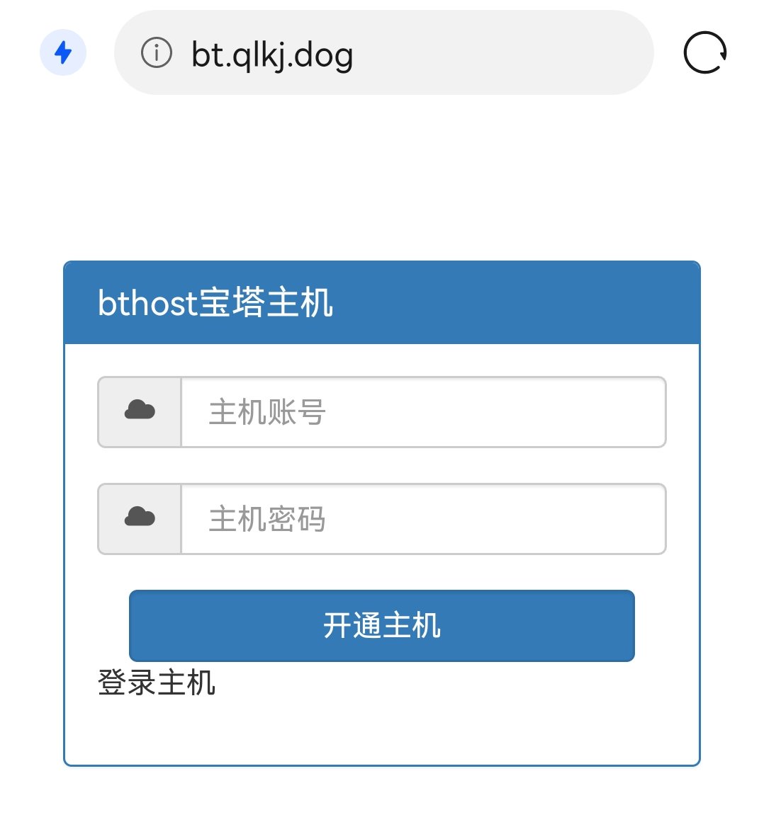 在线开通bthost宝塔主机源码 - 奋斗资源网