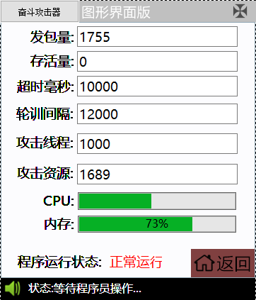 奋斗DDOS攻击器.exe - 奋斗资源网