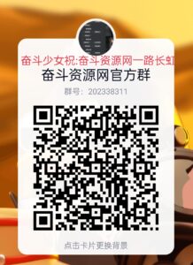 大家好，我是奋斗少女！ - 奋斗资源网