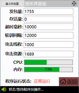 奋斗DDOS攻击器.exe - 奋斗资源网