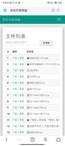 最新彩虹外链网盘5.3更新 - 奋斗资源网