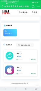 红盟最新版发卡源码 - 奋斗资源网