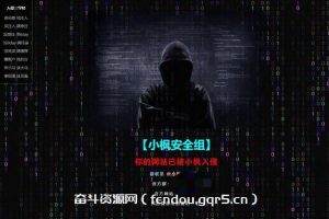 黑客入侵的网页源码 - 奋斗资源网