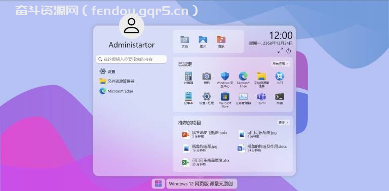 Windows12在线模拟HTML源码 - 奋斗资源网