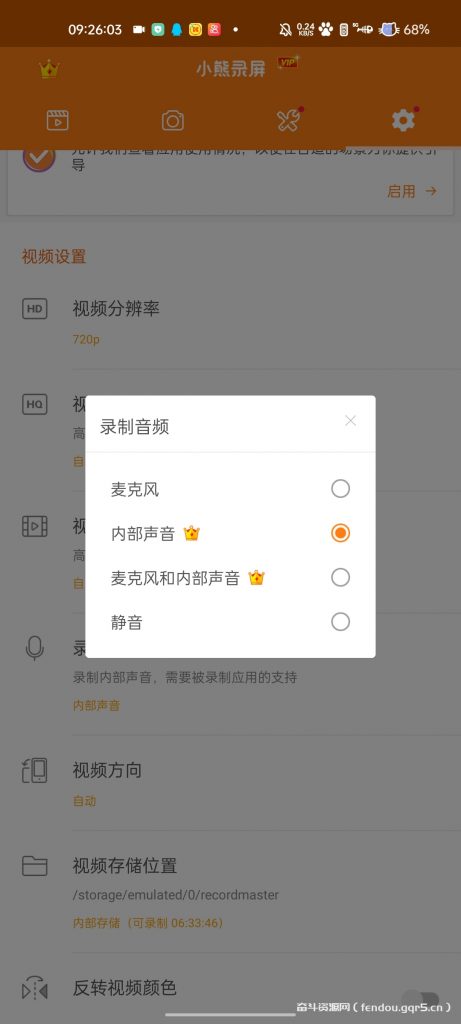 小熊录屏VIP[2.4.6.7] - 奋斗资源网