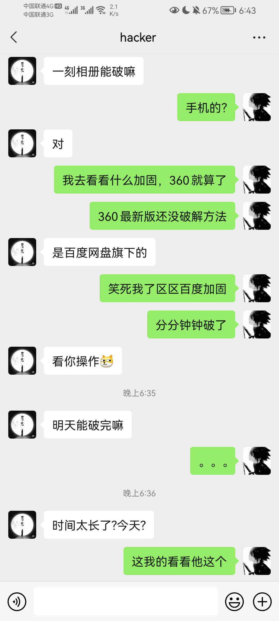 用户让站长破一刻相册，站长也是破了vip - 奋斗资源网