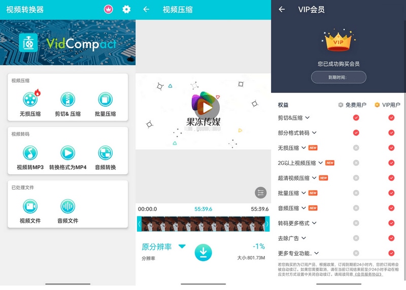 VidCompact 乐秀视频转换器 v3.7.8 会员破解版 - 奋斗资源网