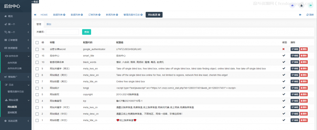 图片[4] - 盲盒商城完整运营源码/对接免签支付接口免费分享 - 奋斗资源网
