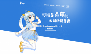 云海解析计费系统4.2完美破解版 - 奋斗资源网