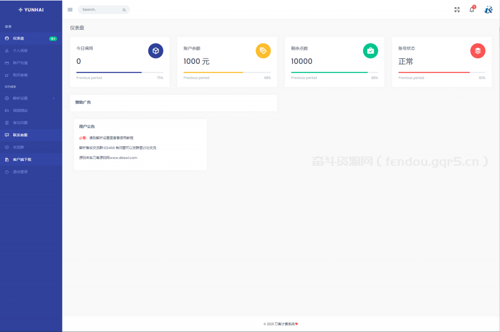 图片[4] - 云海解析计费系统4.2完美破解版 - 奋斗资源网