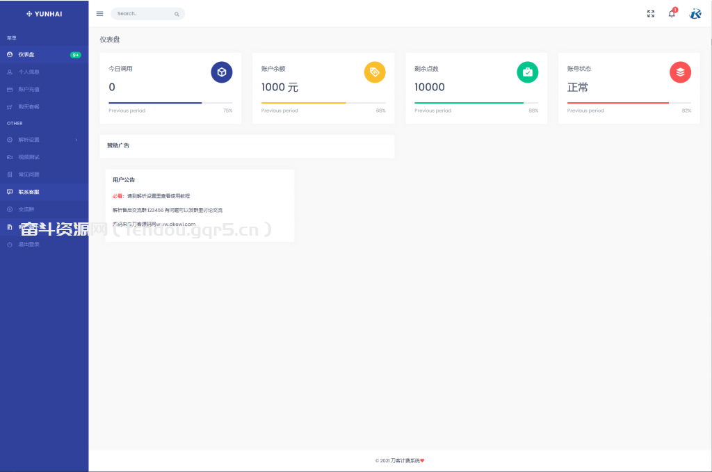 图片[3] - 云海解析计费系统4.2完美破解版 - 奋斗资源网