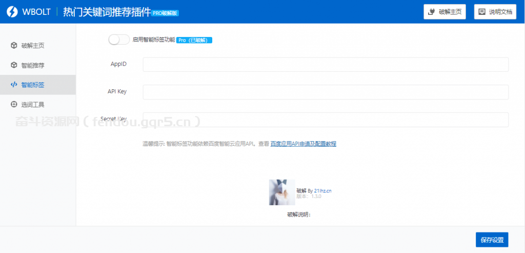 图片[2] - WP热门关键词推荐插件v1.3.0 Pro破解版 - 奋斗资源网