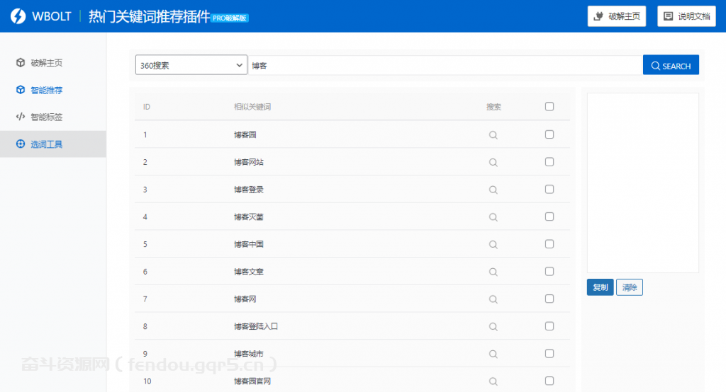 图片[3] - WP热门关键词推荐插件v1.3.0 Pro破解版 - 奋斗资源网