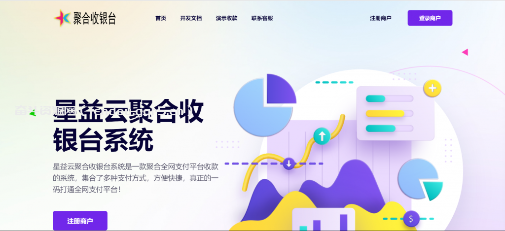 图片[2] - 星益云聚合收银台v1.45开源完整版 - 奋斗资源网