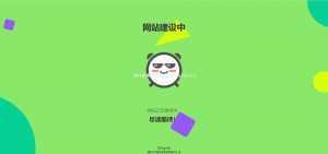 网站建设中HTML源码 - 奋斗资源网
