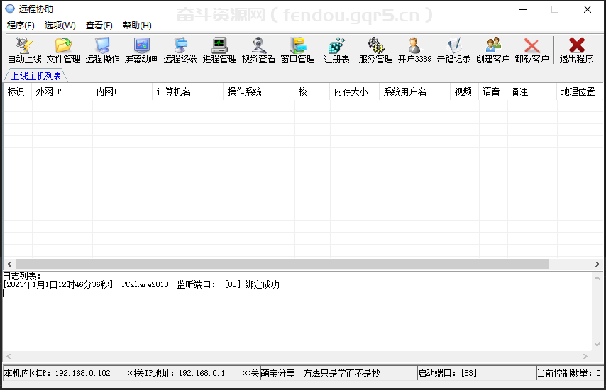 2015远控源码 - 奋斗资源网