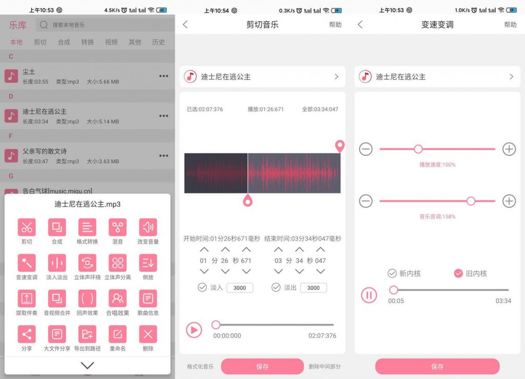 Android 音乐剪辑 v6.2.5 去除广告破解版 - 奋斗资源网