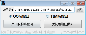 QQ 与 TIM 防撤回 版权：奋斗资源网 制作人：帅冤 - 奋斗资源网