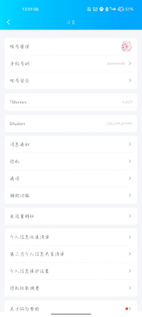 QQ8.9.28修改版，内嵌模块，删除虚幻引擎4，省电模块 - 奋斗资源网