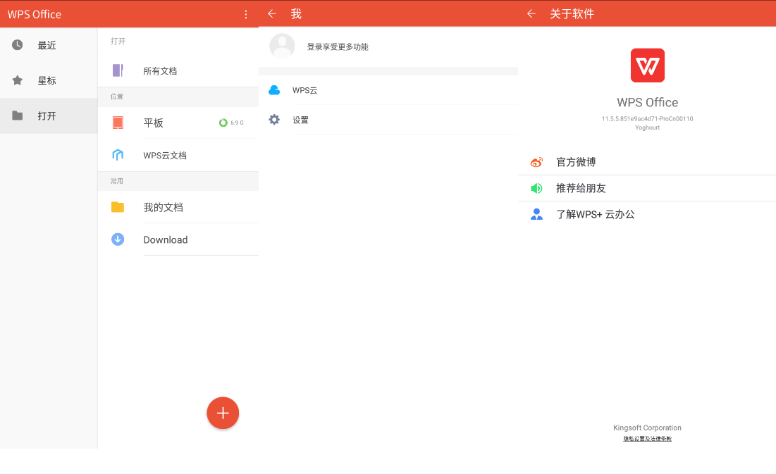 WPS安卓版WPS Office Pro v13.32.0 专业版 - 奋斗资源网