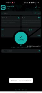 tenon VPN破解版 - 奋斗资源网