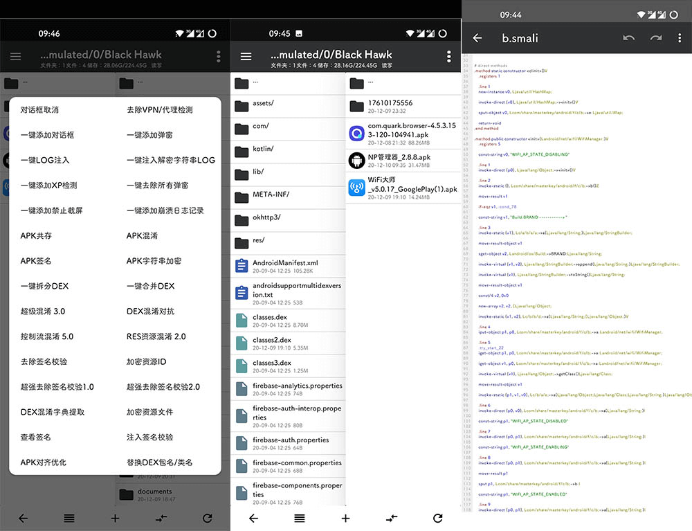 NP管理器App(免费apk逆向修改工具)v3.0.62 - 奋斗资源网