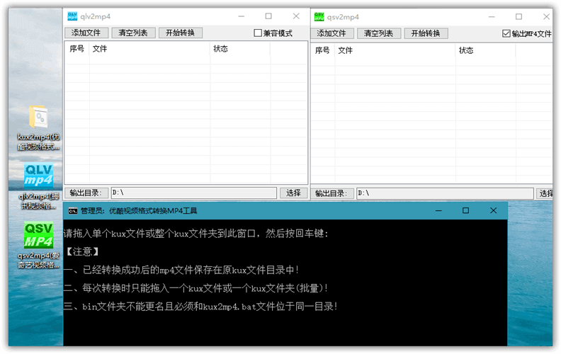 爱奇艺∕优酷视频∕腾讯视频格式转换MP4工具 - 奋斗资源网