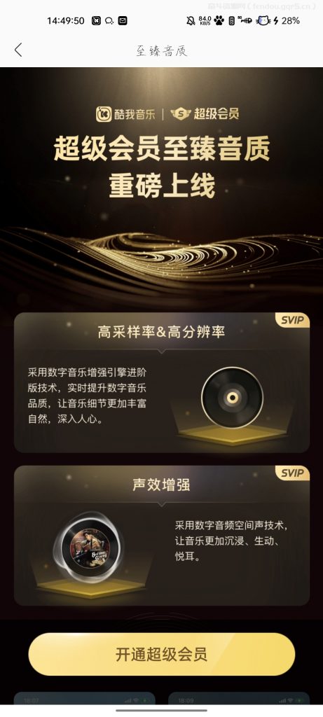 酷我音乐10.3.3.1破解[超级会员至臻音质
] - 奋斗资源网