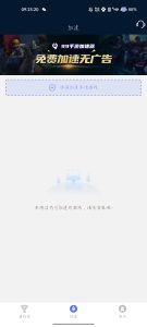 99手游加速器破解版 - 奋斗资源网