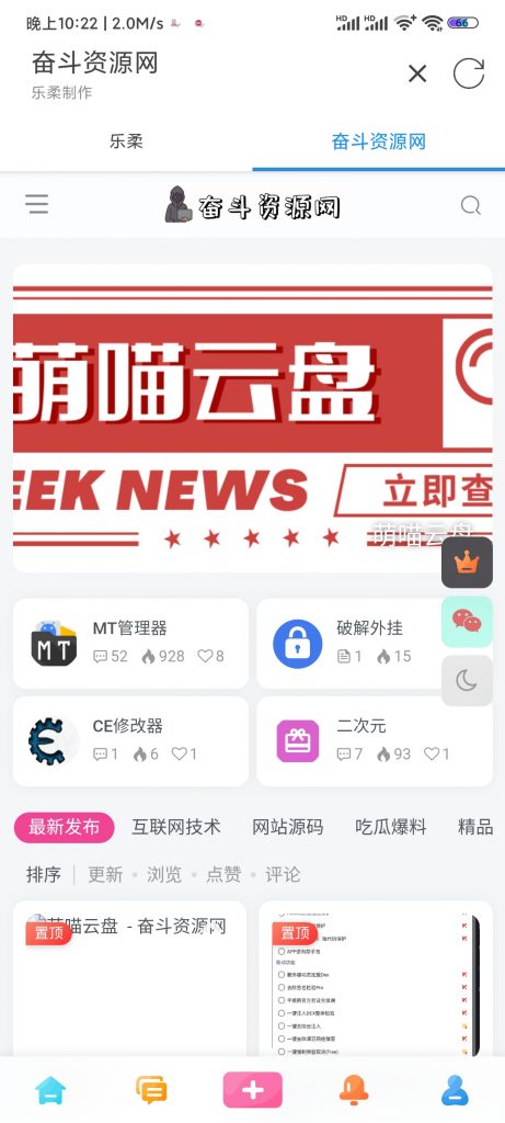 奋斗资源网APP - 资源分享论坛 - 主版块 - 奋斗资源网