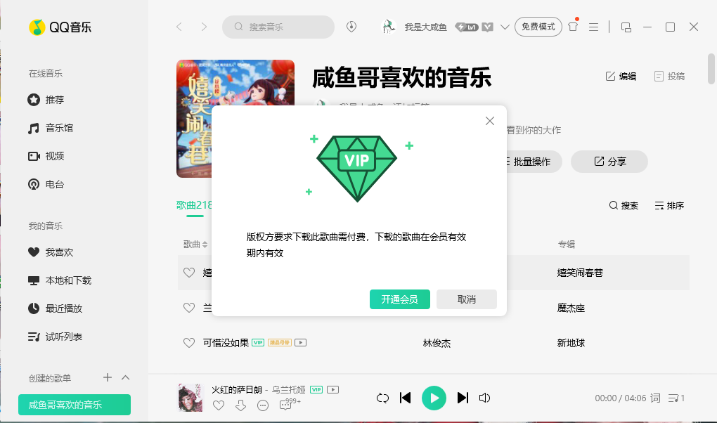 这年头在QQ音乐上下载音乐还要会员？教你免费下载 - 奋斗资源网