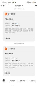 快手BAN号教程 - 奋斗资源网